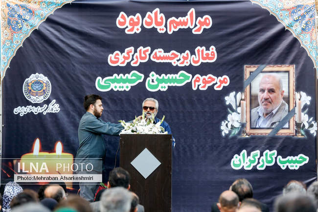 مراسم گرامیداشت حسین حبیبی