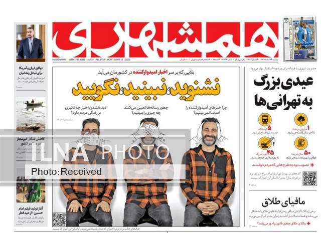 صفحه اول روزنامه ها دوشنبه ۲۲ اسفند