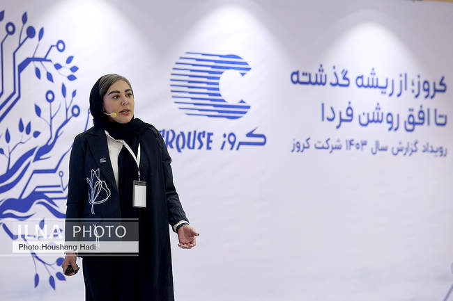 نشست رونمایی از گزارش 1403 شرکت صنایع تولیدی کروز