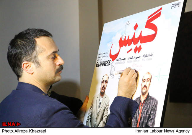 مراسم رونمایی از پوستر و تیزر فیلم سینمایی «گینس» 