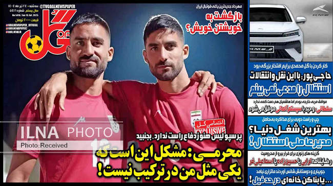 صفحه نخست روزنامه‌های سه‌شنبه ۲۴ تیر ۱۴۰۴