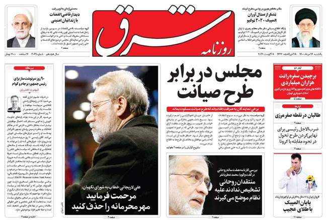صفحه اول روزنامه ها یکشنبه ۱۷ مرداد
