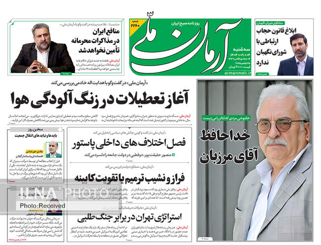 صفحه نخست روزنامه‌های سه‌شنبه ۴ آذر ۱۴۰۴