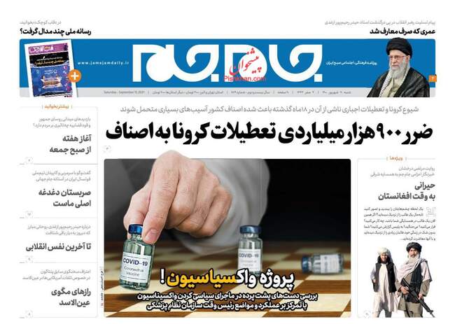 صفحه اول روزنامه ها شنبه ۲۰ شهریور