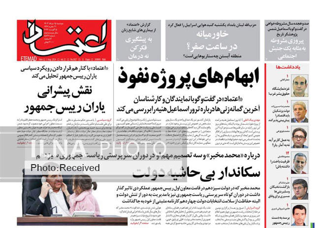 صفحه نخست روزنامه‌های ۱۵ مرداد ۱۴۰۳
