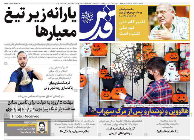 صفحه نخست روزنامه‌های ‌شنبه ۱۰ آبان ۱۴۰۴