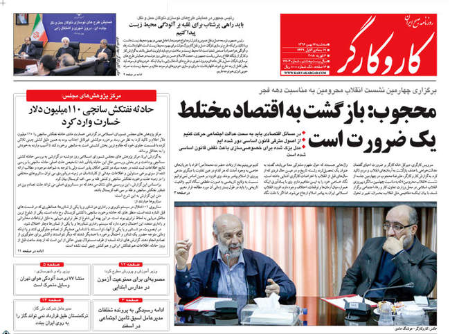 صفحه اول روزنامه ها سه شنبه 17 بهمن