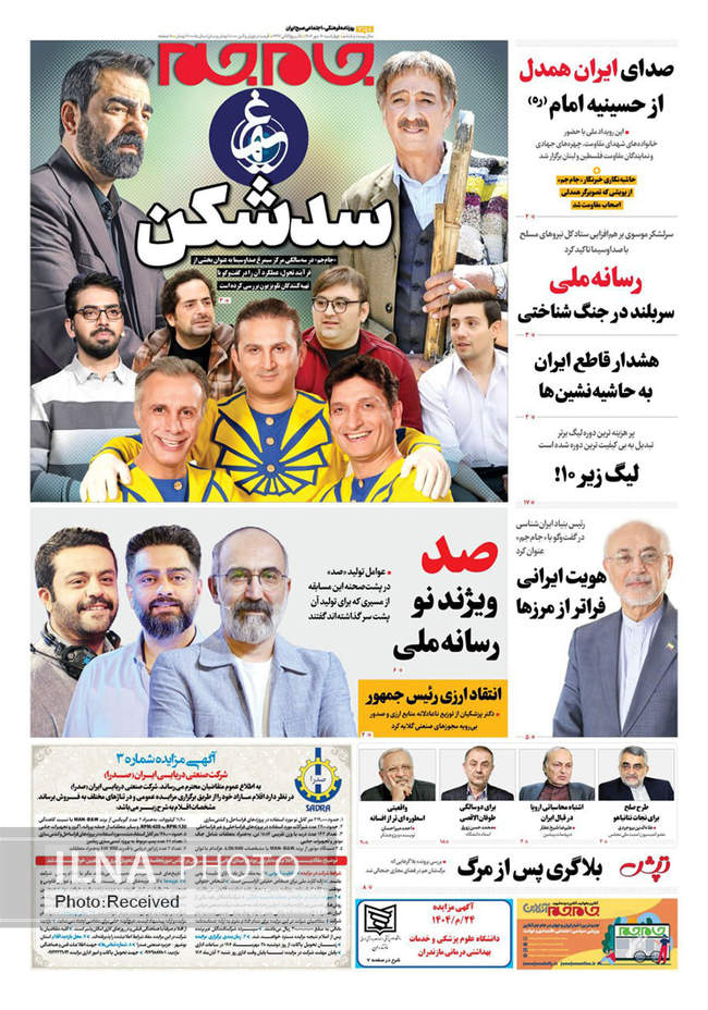 صفحه نخست روزنامه‌های چهار‌شنبه ۱۶ مهر ۱۴۰۴