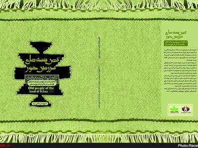 «کهن‎پیشه‎های سرزمین خوز» روانه بازار کتاب شد