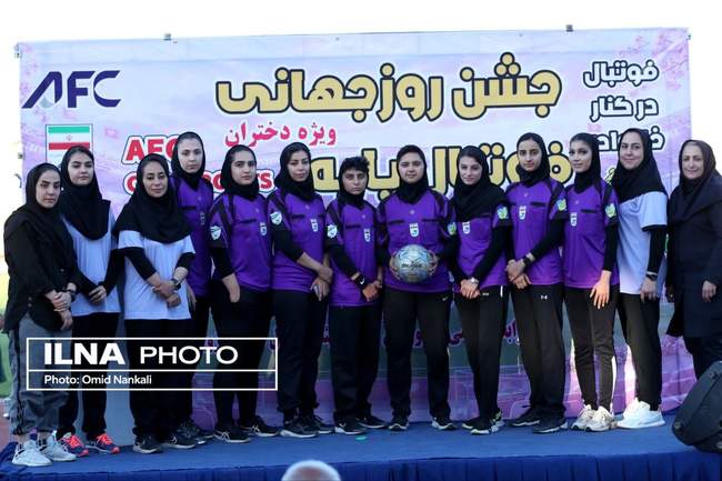 گزارش تصویری روز جهانی فوتبال پایه ویژه بانوان