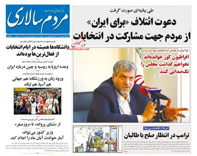 صفحه اول روزنامه ها سه‌شنبه ۲۹ بهمن