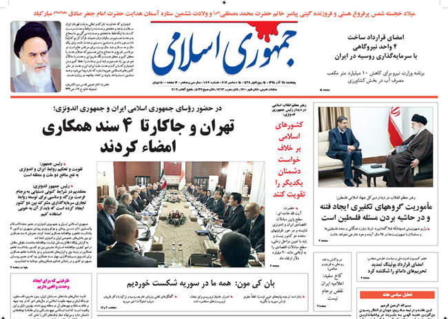 صفحه اول روزنامه ها پنجشنبه 25 آذر