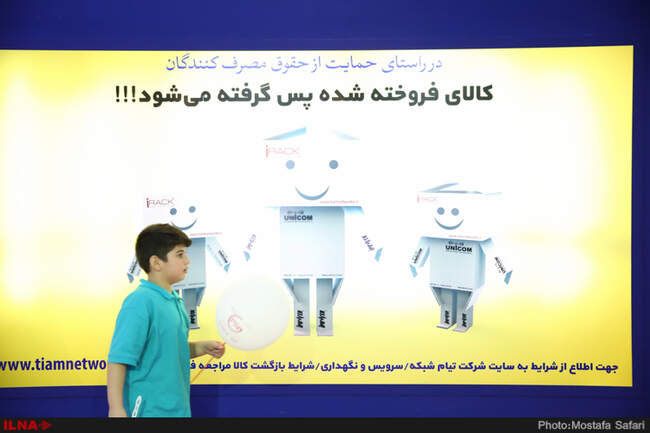 بیست و سومین نمایشگاه بین المللی الکامپ 
