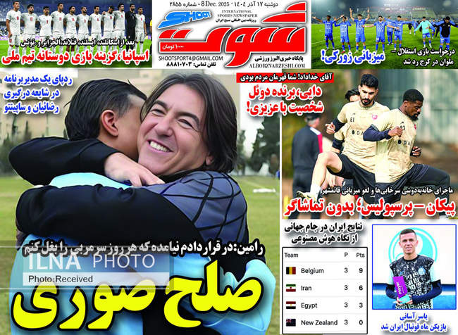 صفحه نخست روزنامه‌های دوشنبه ۱۷ آذر ۱۴۰۴