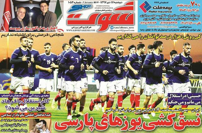 صفحه اول روزنامه ها دوشنبه ۱۷ دی