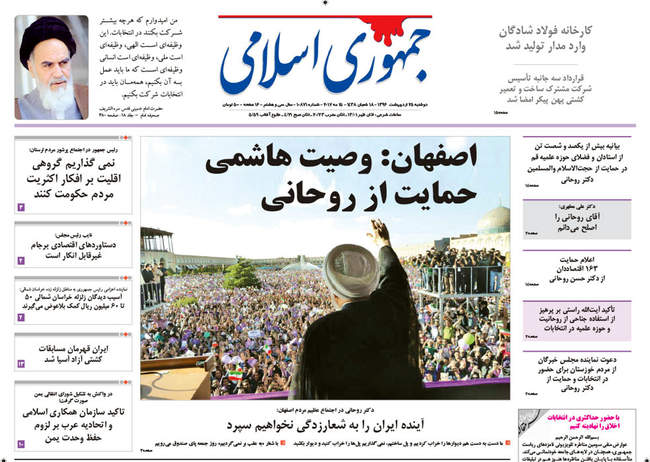 صفحه اول روزنامه ها  دوشنبه 25 اردیبهشت