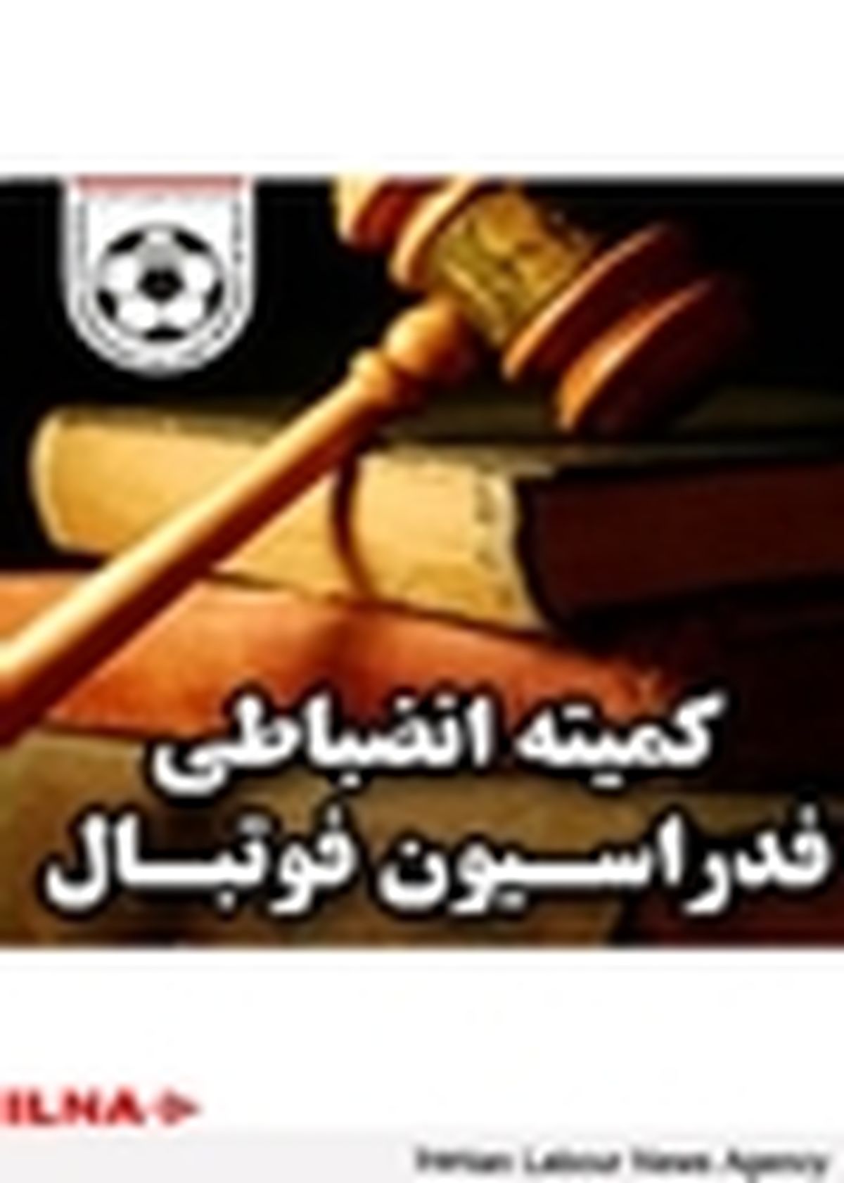 جریمه نقدی برای آلومینیوم و پارسه / محرومیت حنطه و مکوندی