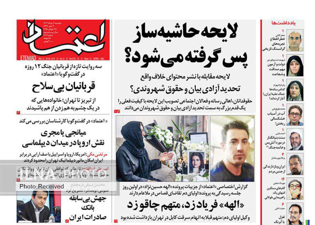 صفحه نخست روزنامه‌های دو‌شنبه ۶ مرداد ۱۴۰۴