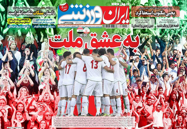 صفحه اول روزنامه ها پنجشنبه ۷ بهمن