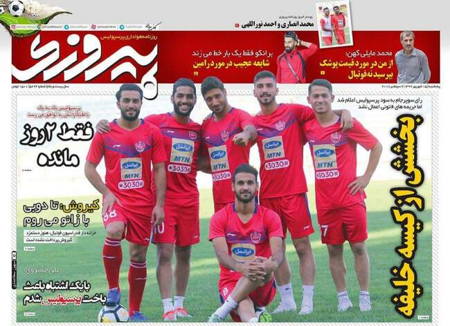 صفحه اول روزنامه ها پنجشنبه ۱۵ شهریور	