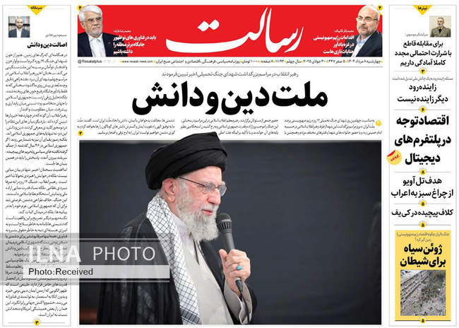 صفحه نخست روزنامه‌های چهار‌شنبه ۸ مرداد ۱۴۰۴