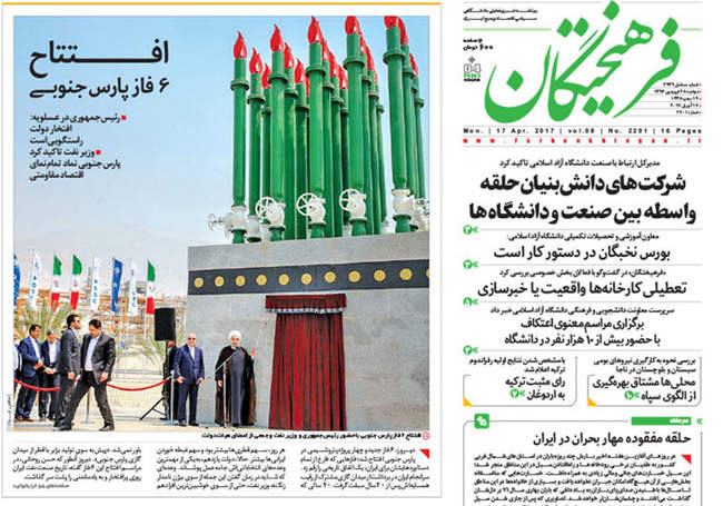 صفحه اول روزنامه ها  دوشنبه 28 فروردین