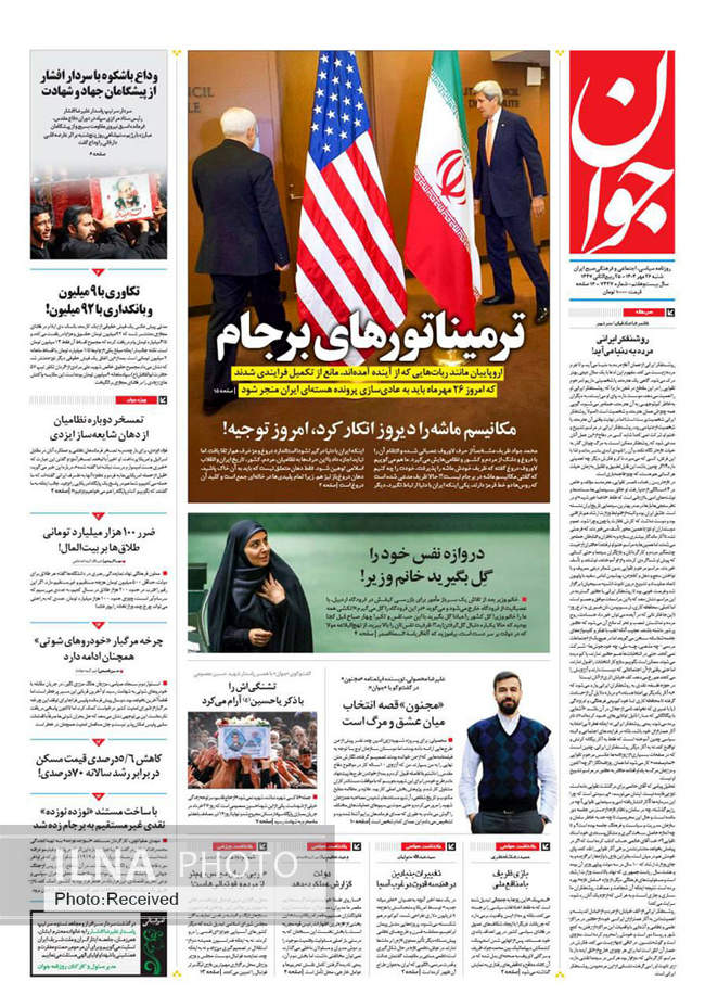 صفحه نخست روزنامه‌های ‌شنبه ۲۶ مهر ۱۴۰۴