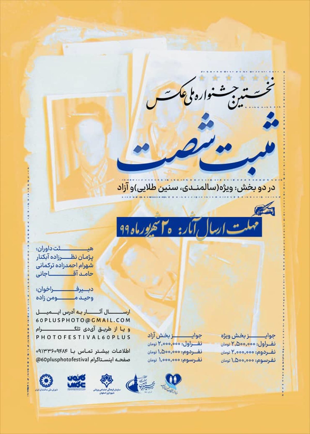 معرفی منتخبین نخستین جشنواره عکس مثبت شصت 