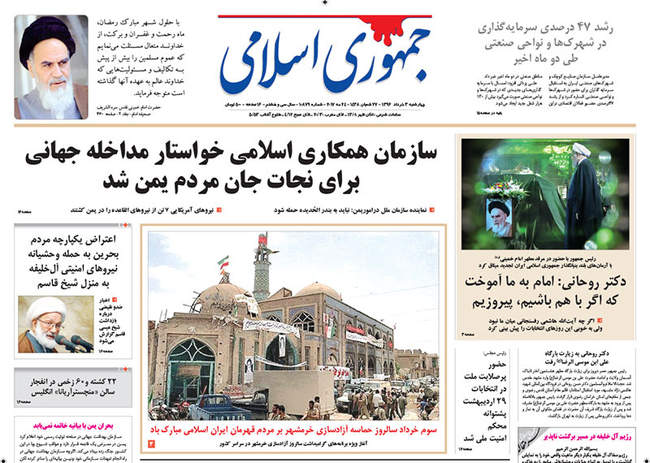 صفحه اول روزنامه ها  سه شنبه 3 خرداد