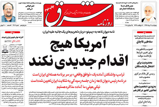 صفحه اول روزنامه ها چهارشنبه ۳ مرداد