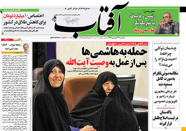 صفحه اول روزنامه ها  سه شنبه 29 فروردین
