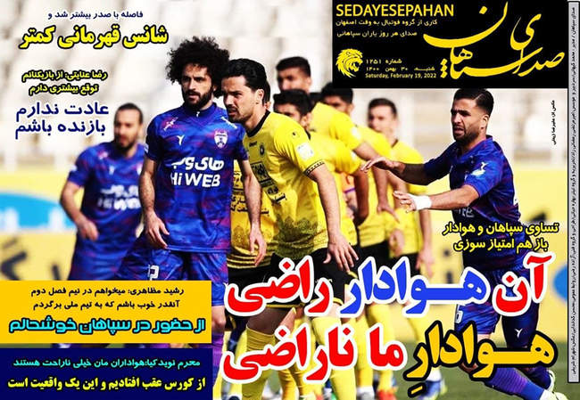 صفحه اول روزنامه ها شنبه ۳۰ بهمن