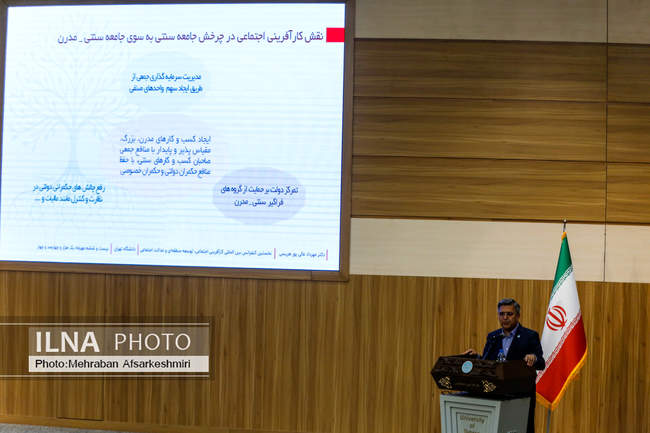 همایش کارآفرینی اجتماعی، توسعه منطقه‌ای و عدالت اجتماعی