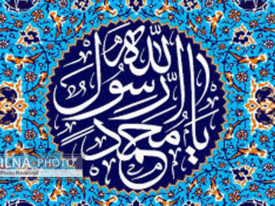 رونمایی از پوستر اجلاس سراسری هزار و پانصدمین سال میلاد پیامبر اکرم