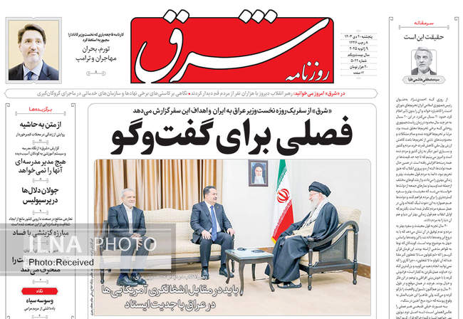 صفحه نخست روزنامه های پنجشنبه ۲۰ دی ۱۴۰۳ 