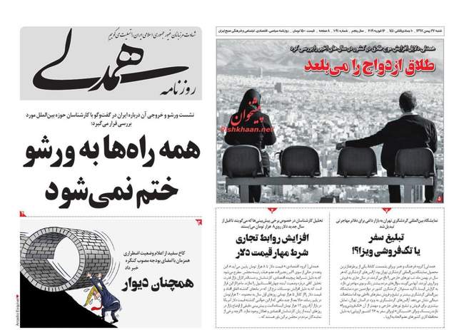صفحه اول روزنامه ها شنبه ۲۷ بهمن