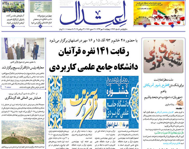 صفحه اول روزنامه ها چهارشنبه ۴ مهر