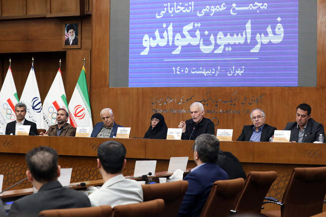 مجمع انتخاباتی فدراسیون تکواندو