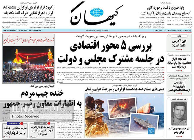 صفحه نخست روزنامه‌های چهار‌شنبه ۳ دی ۱۴۰۴