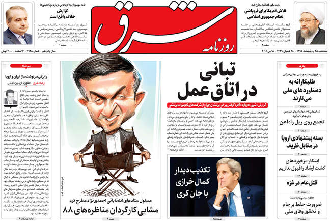 صفحه اول روزنامه ها سه‌شنبه 25 اردیبهشت