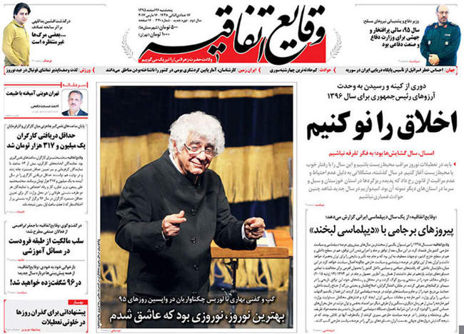 صفحه اول روزنامه ها پنجشنبه 26 اسفند