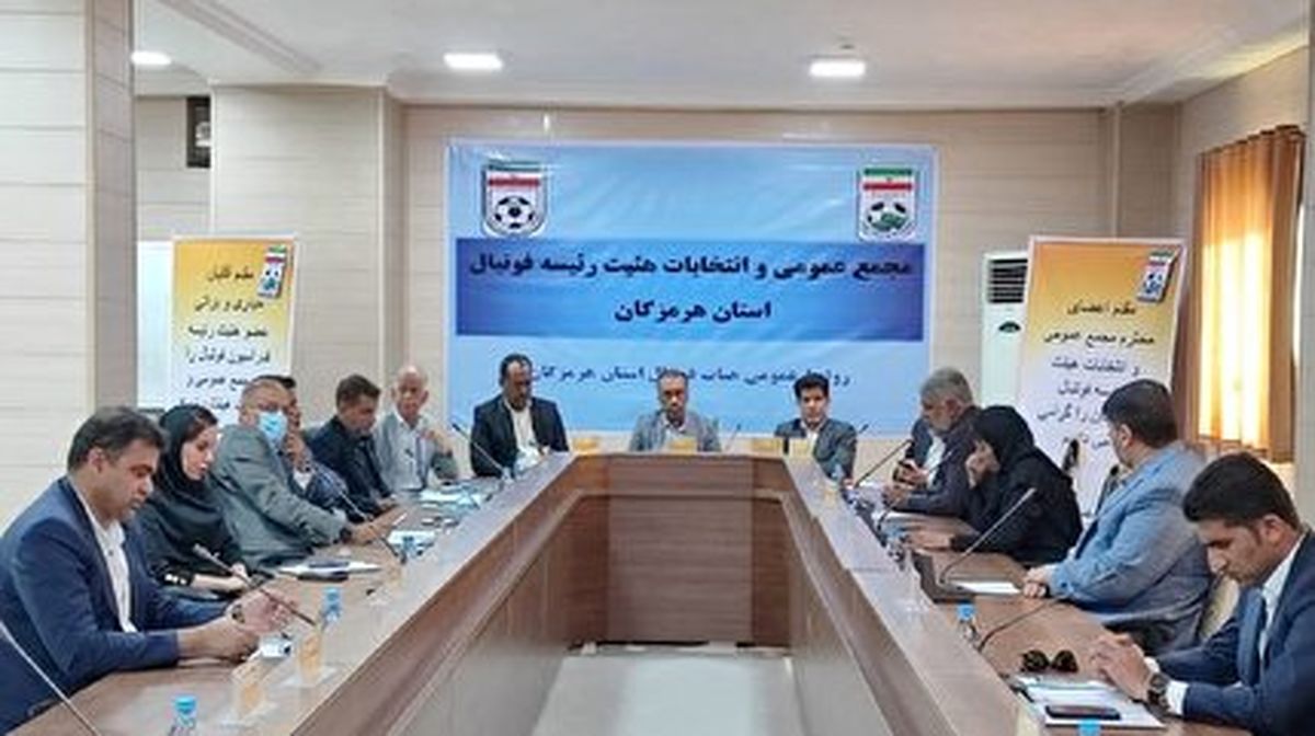 اعضای هیات رییسه هیات فوتبال استان هرمزگان انتخاب شدند