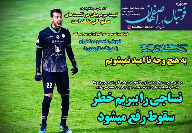 صفحه اول روزنامه ها یکشنبه ۲۷ تیر
