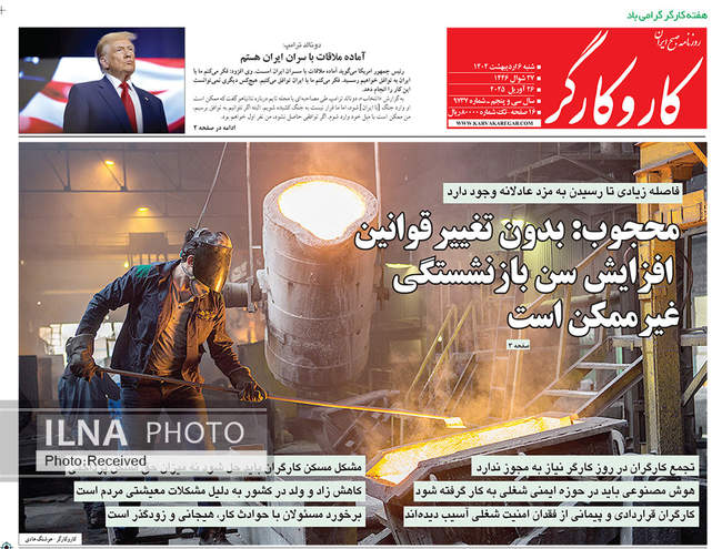 صفحه نخست روزنامه های شنبه ششم اردیبهشت ۱۴۰۴