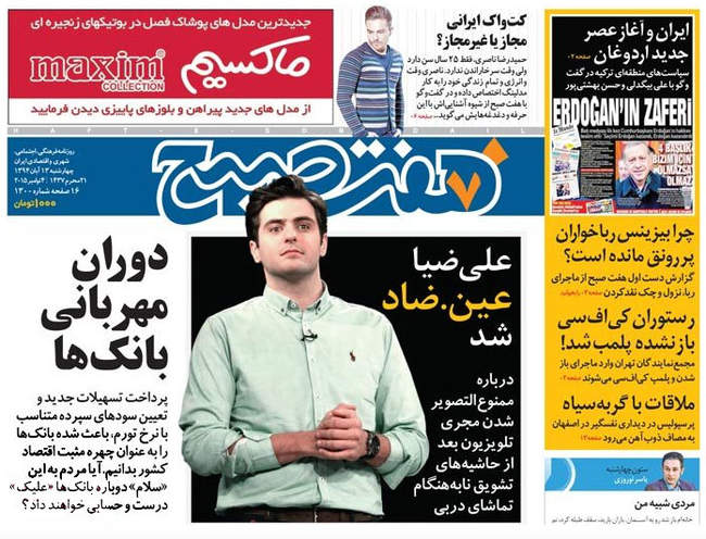 صفحه اول روزنامه ها چهار شنبه 13 آبان