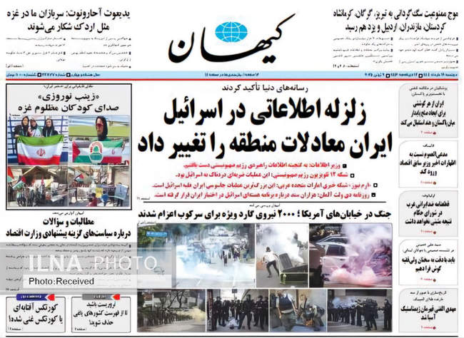 صفحه اول روزنامه‌های دوشنبه ۱۹خرداد ۱۴۰۴