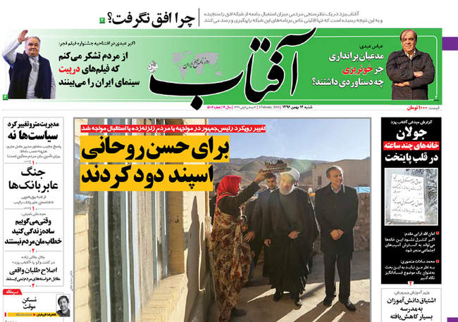 صفحه اول روزنامه ها شنبه 14 بهمن