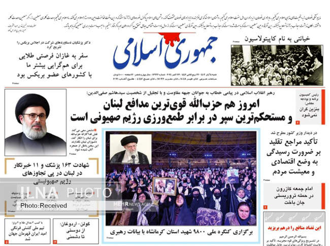 صفحه نخست روزنامه‌های ۵ آبان ۱۴۰۳