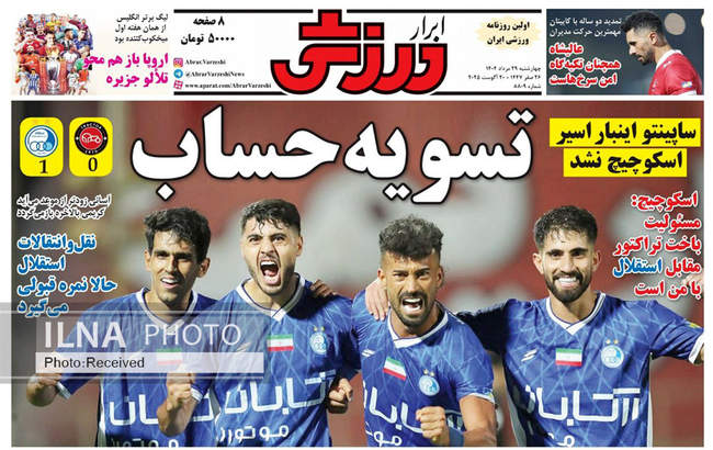 صفحه نخست روزنامه‌های چهار‌شنبه ۲۹ مرداد ۱۴۰۴