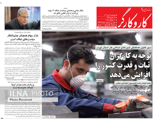 صفحه نخست روزنامه‌های پنج‌‌‌‌شنبه ۱۹ تیر ۱۴۰۴